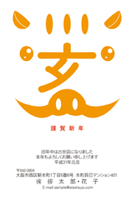 顔文字（亥）