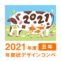 2021年 丑年