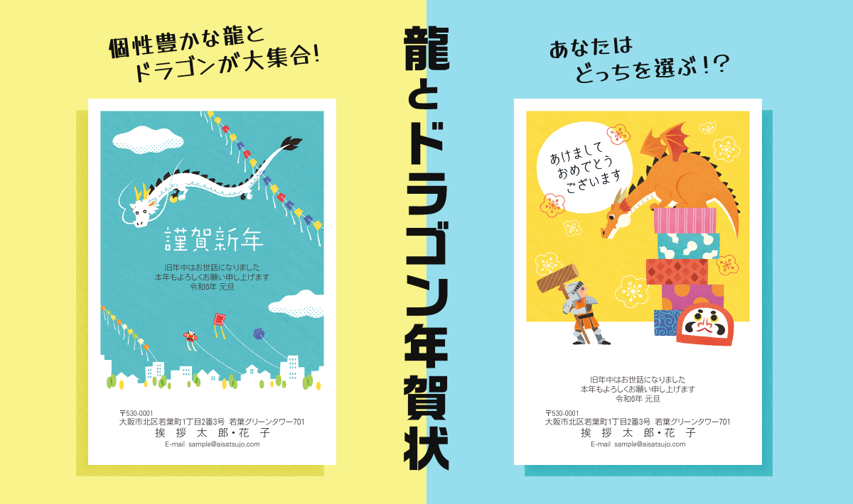 龍とドラゴン年賀状