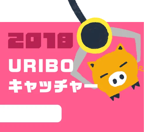 URIBOキャッチャー