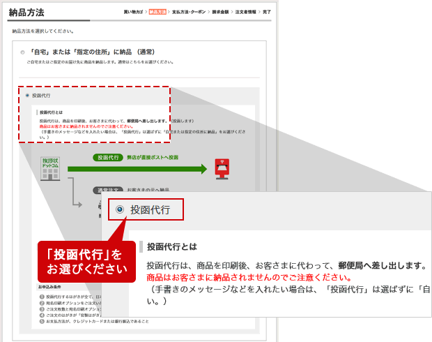 「投函代行」をお選びください。