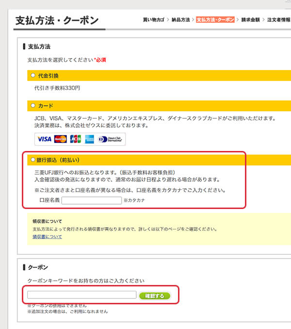 決済方法＆クーポン