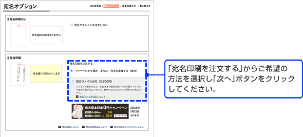 「宛名印刷を注文する」からご希望の方法を選択し「次へ」ボタンをクリックしてください。