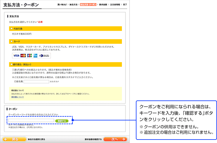 支払い方法・クーポン