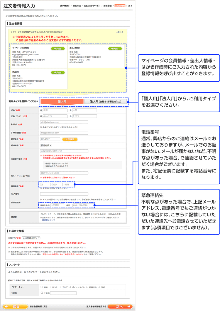 注文者情報入力ページ説明画像