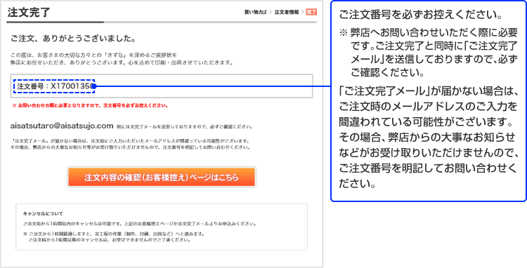 注文完了ページ説明画像