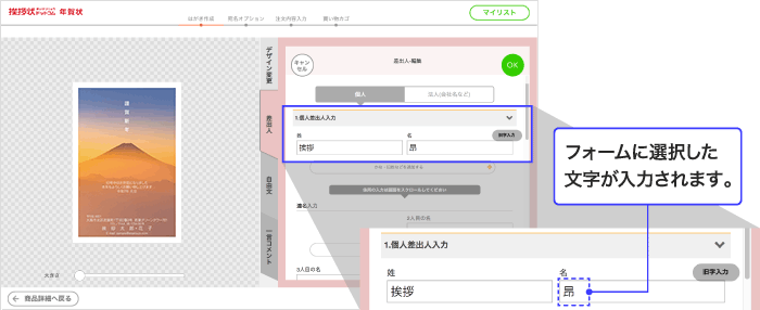 フォームに選択した文字が入力されます。