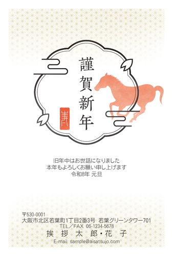 N26C230 年賀状