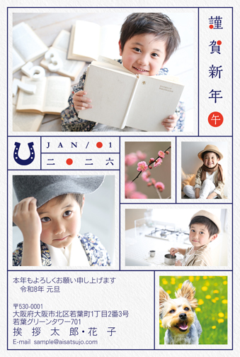 N26E258 年賀状