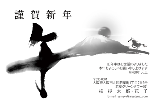 N26M041 年賀状