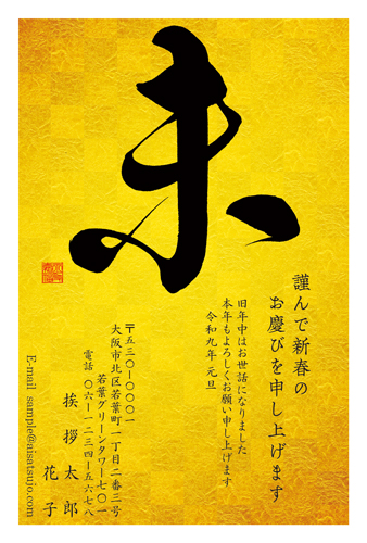 謹賀新年 デザイン02