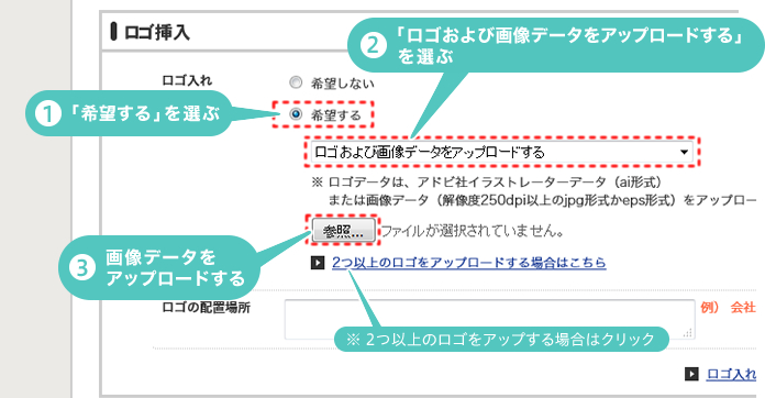 注文フォーム‐ロゴ挿入