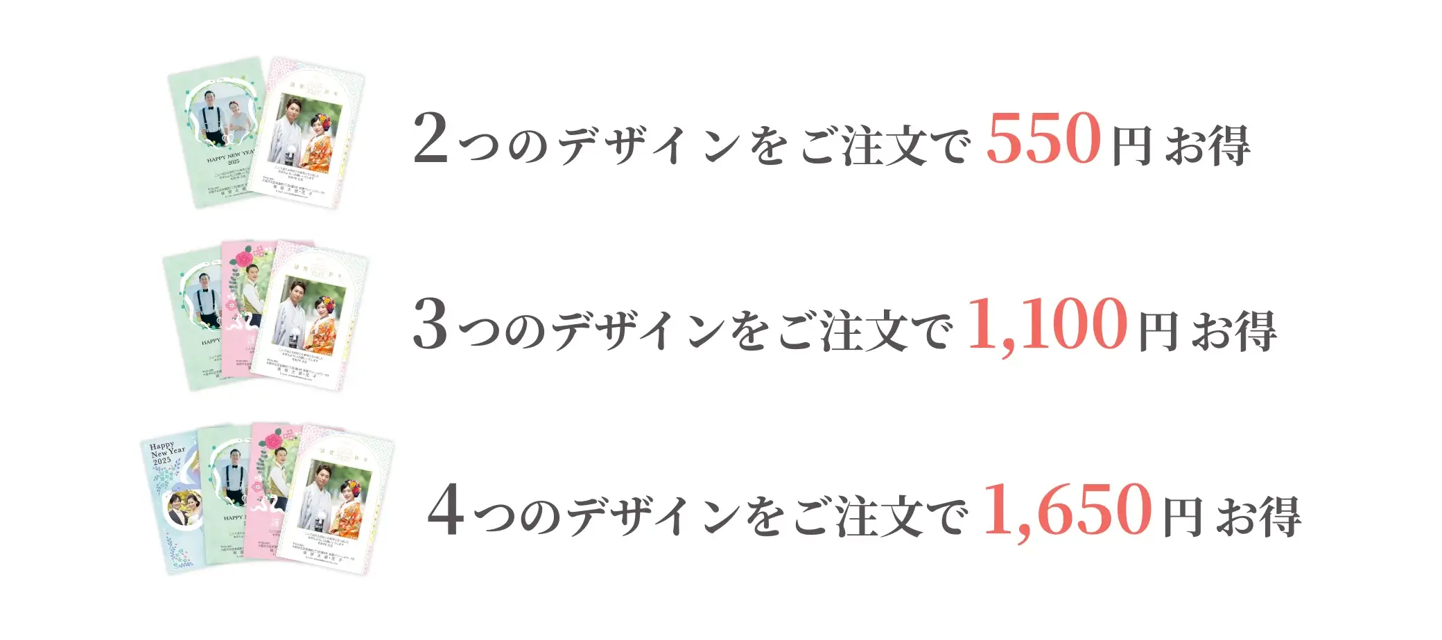 2つのデザインをご注文で550円お得 3つのデザインをご注文で1,100円お得 4つのデザインをご注文で1,650円お得