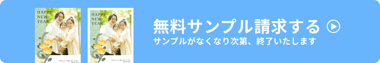 無料サンプルを請求する サンプルが無くなり次第、終了いたします