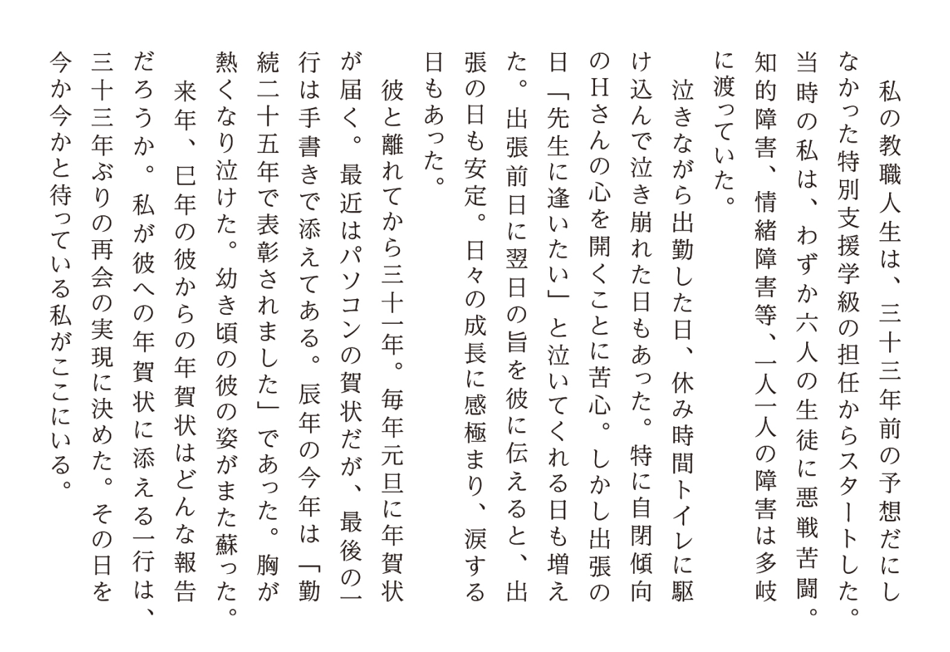 三十一年間の成長記録