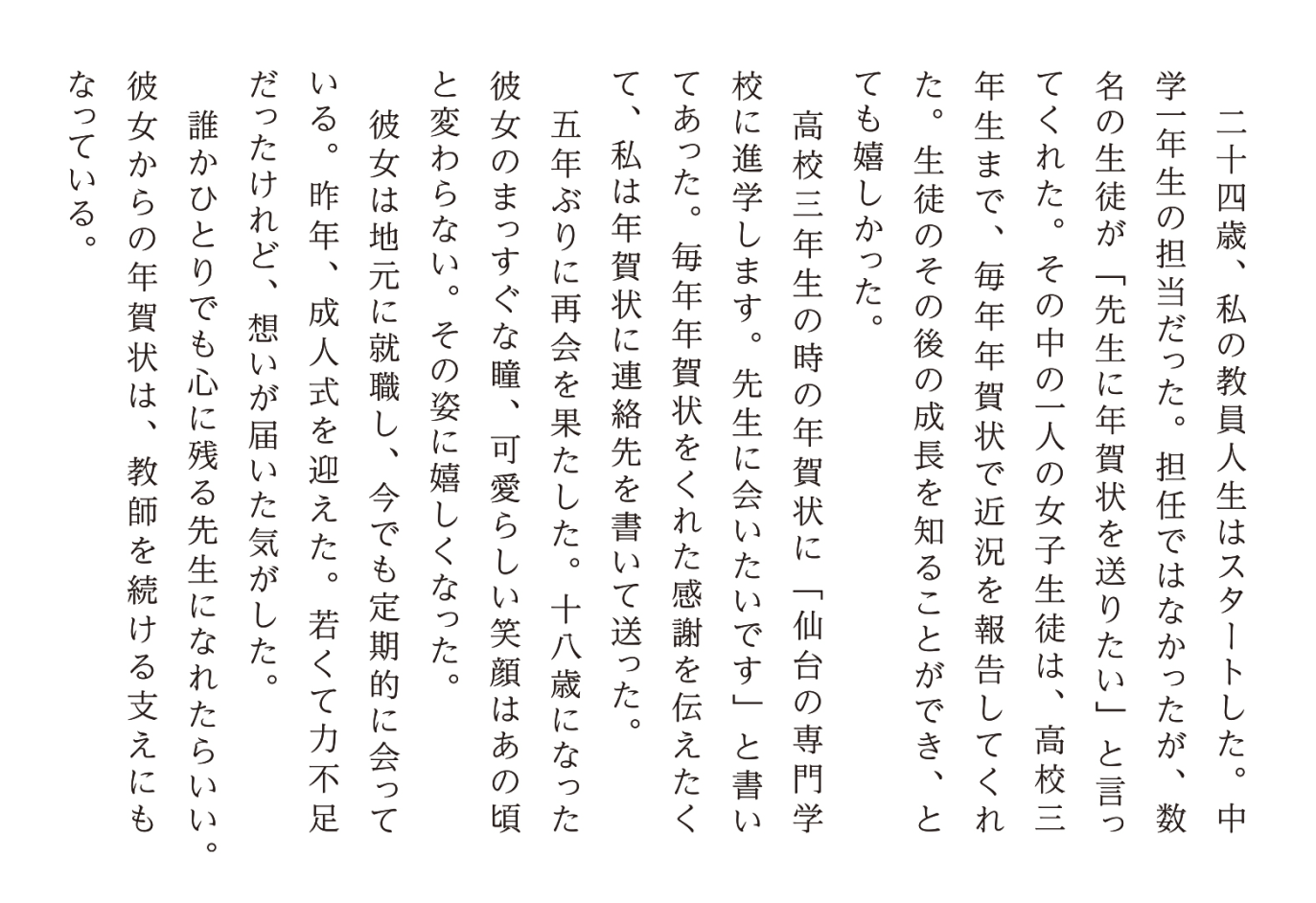 年賀状で支えあう人生