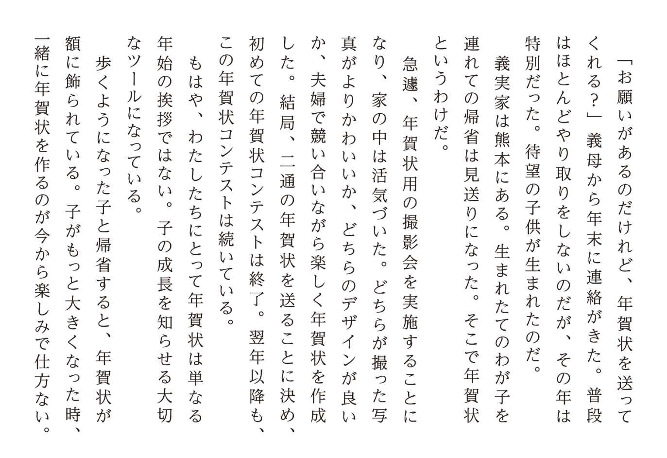 続いていく年賀状コンテスト