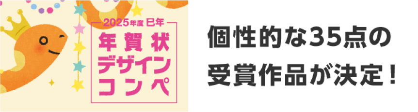 年賀状デザインコンペ