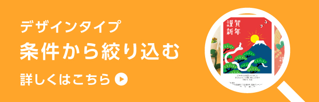 デザインタイプ条件から絞り込む