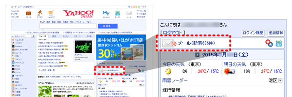 ブラウザからYahoo!にログインして、メールBOXへ